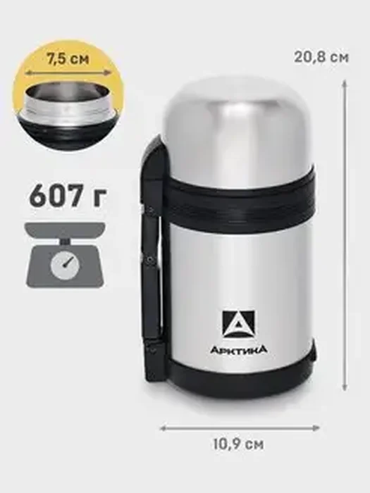 Термос с шир. горлом 201-800