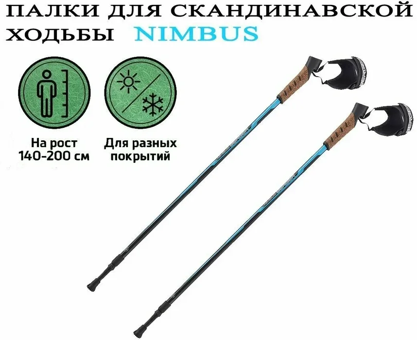 Палки для скандин. ходьбы BERGER Nimbus 77-135см