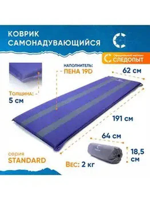 Коврик самонадув. Следопыт 191*62*5