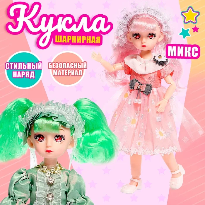 Игрушка Кукла шарнирная 9858424-24