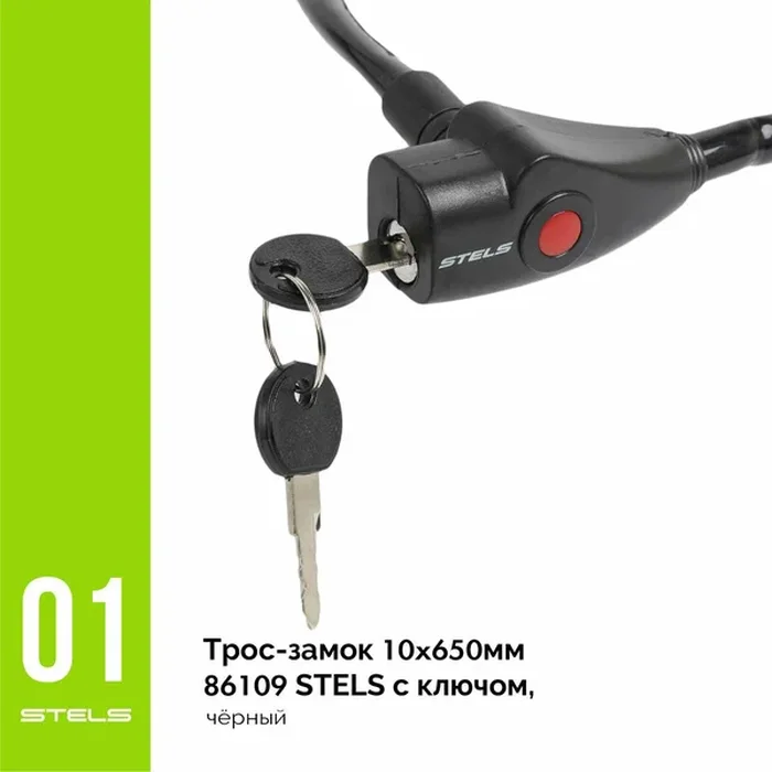 Велозамок Stels 86109
